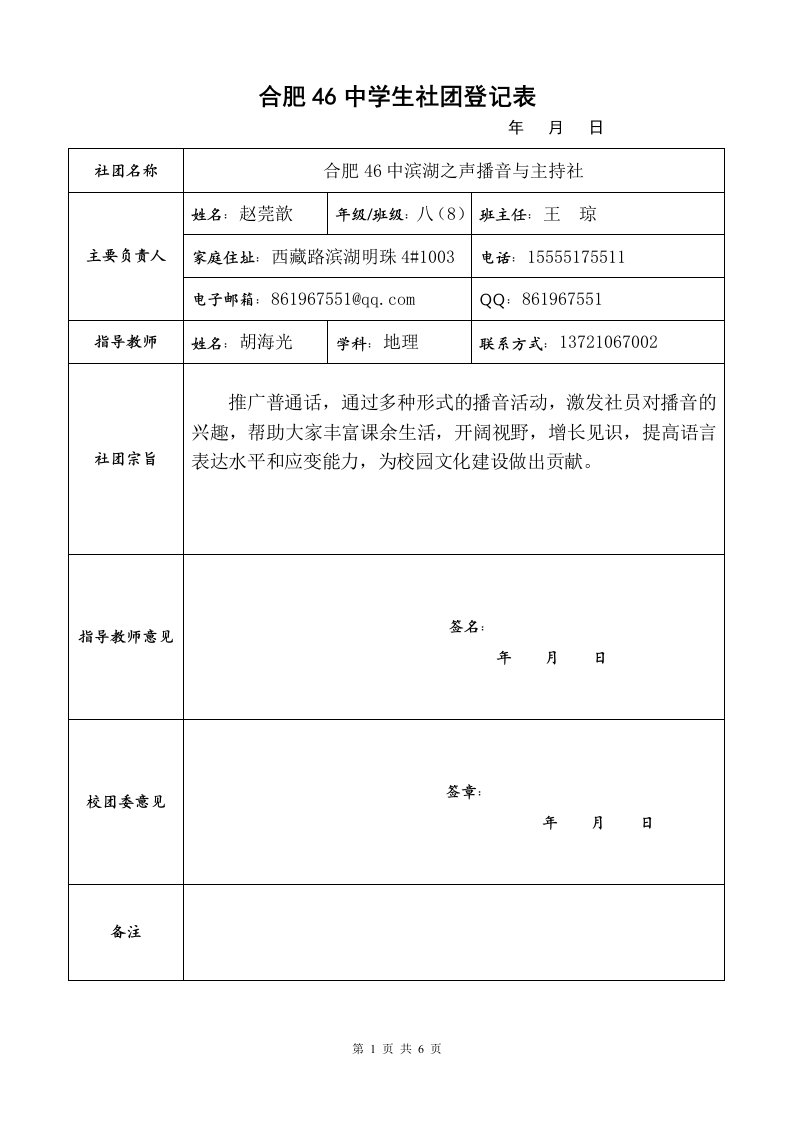 合肥46中学生社团登记表