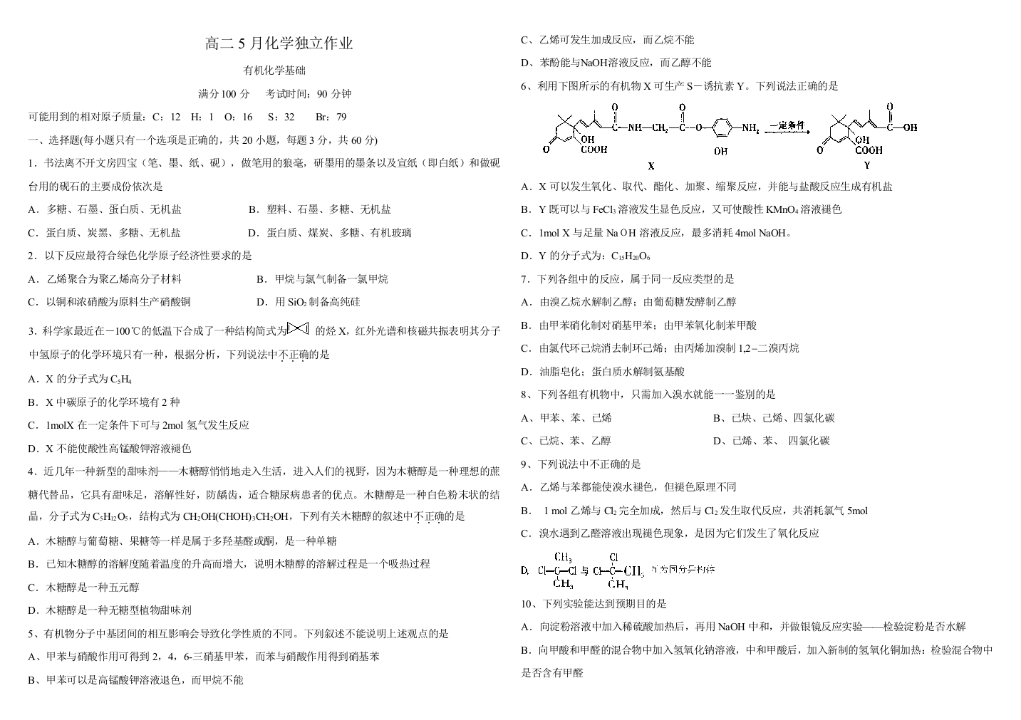 有机化学基础试题含答案解析