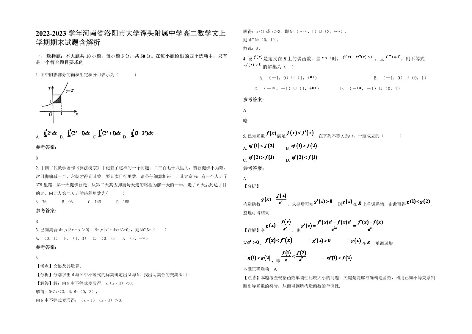 2022-2023学年河南省洛阳市大学谭头附属中学高二数学文上学期期末试题含解析