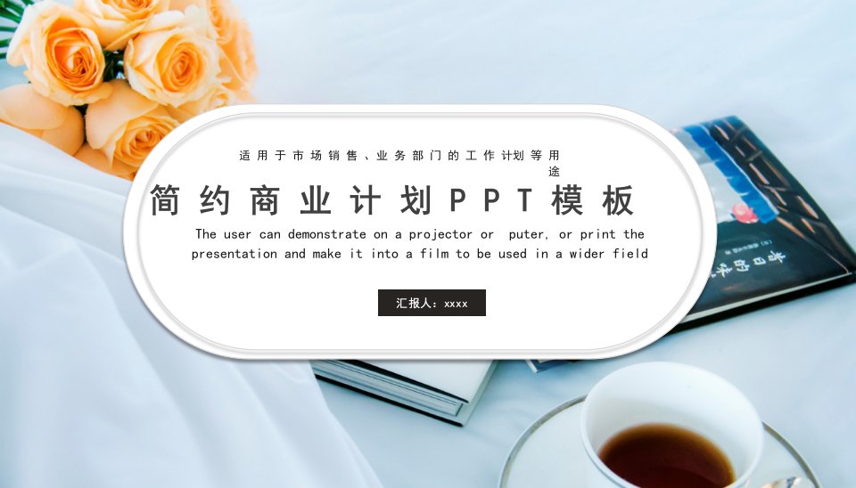 绿色简约商业计划书PPT模板11