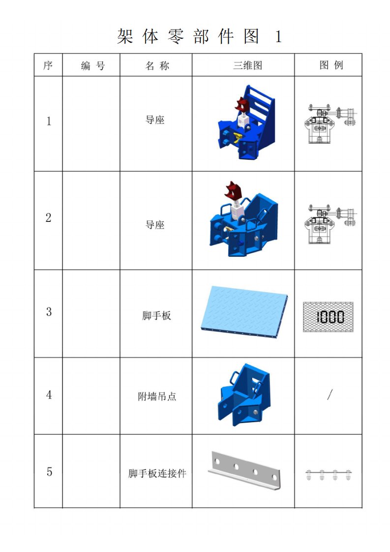 爬架搭设图示说明