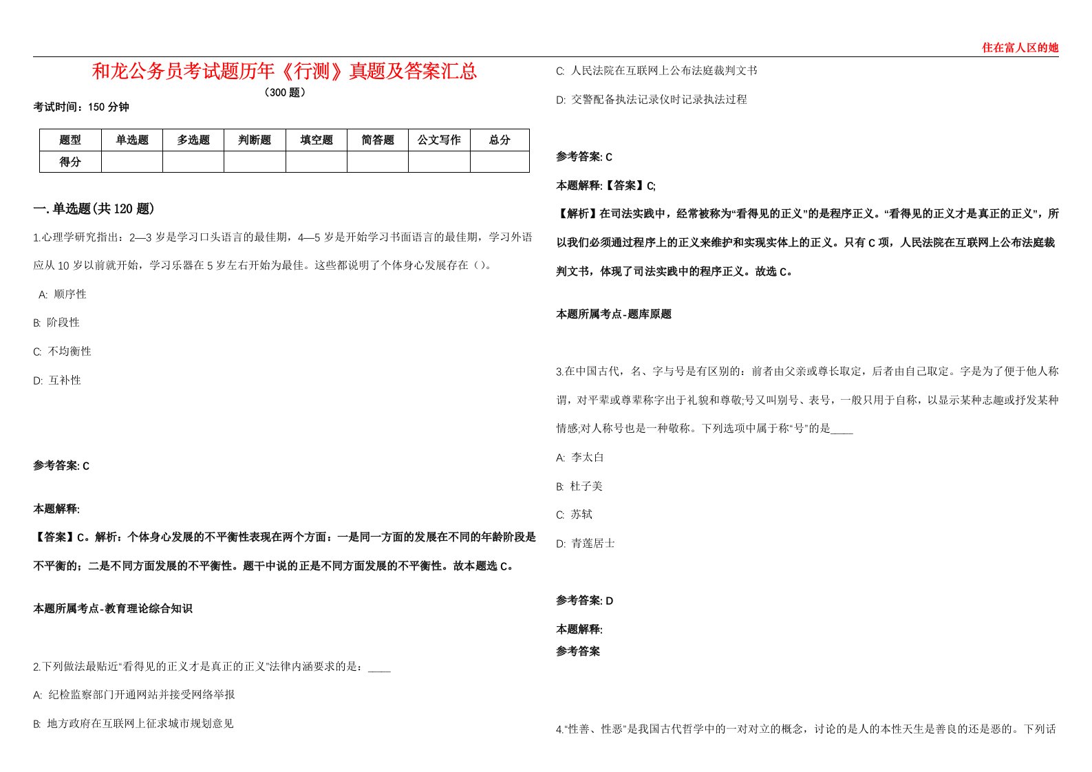 和龙公务员考试题历年《行测》真题及答案汇总第0133期