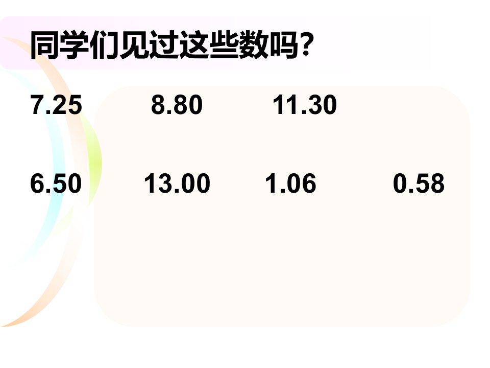 冀教版三级数学下册认识小数PPT课件