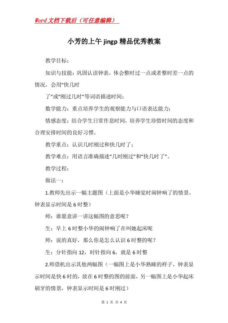 小芳的上午jingp精品优秀教案