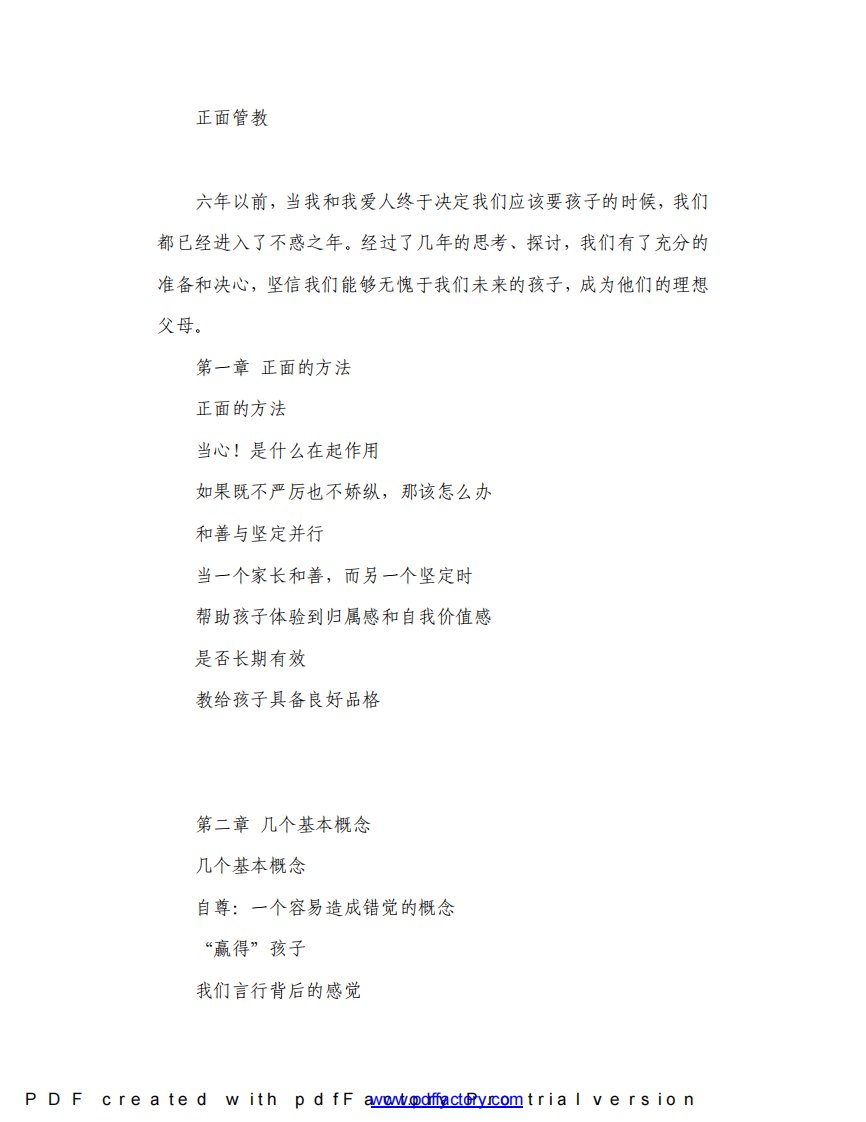 正面管教.pdf