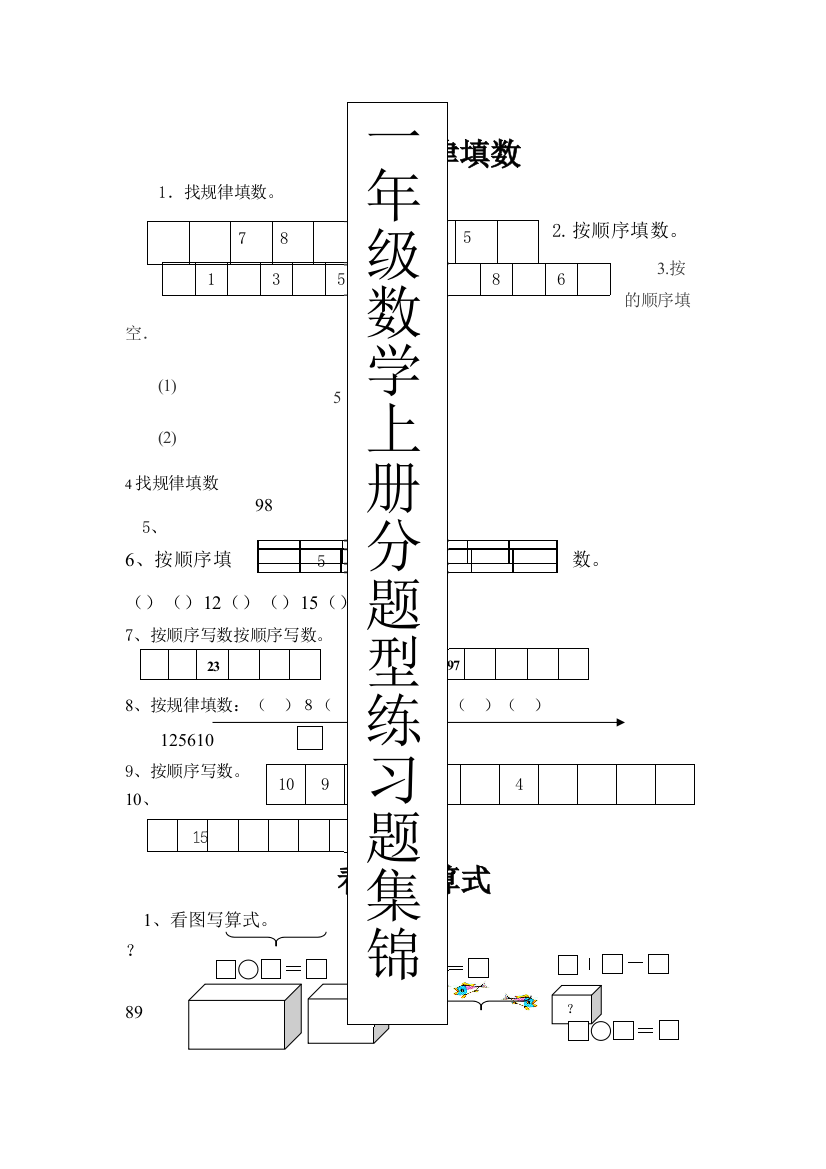 一年级数学上册分题型练习题集锦