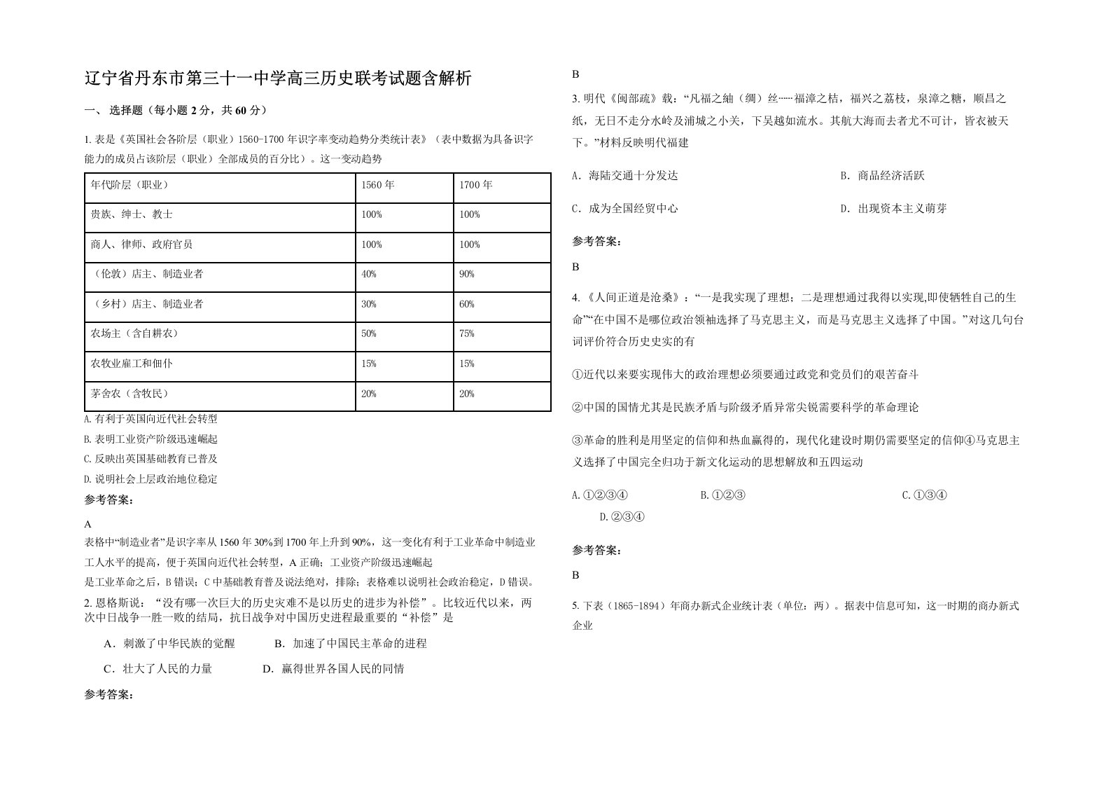 辽宁省丹东市第三十一中学高三历史联考试题含解析