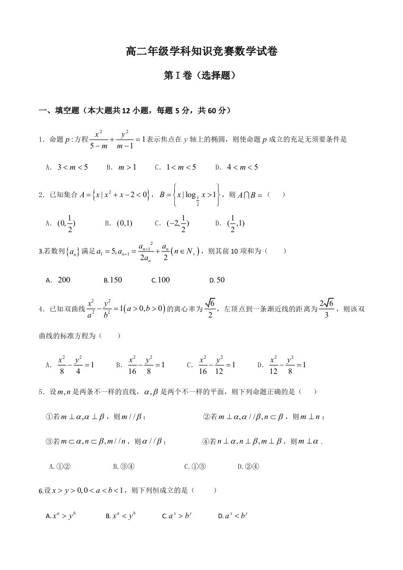 2024年高二数学竞赛试题及答案