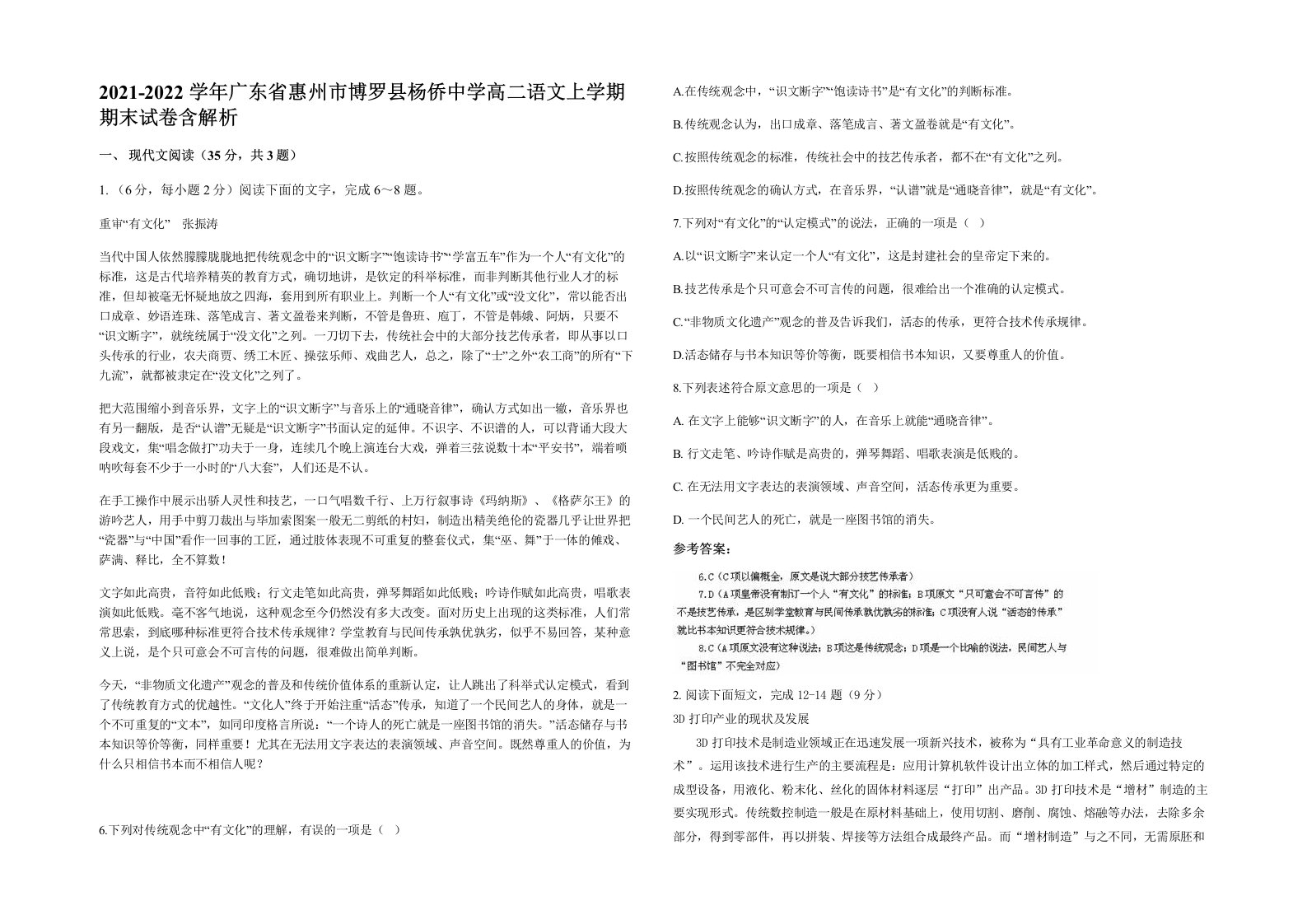 2021-2022学年广东省惠州市博罗县杨侨中学高二语文上学期期末试卷含解析