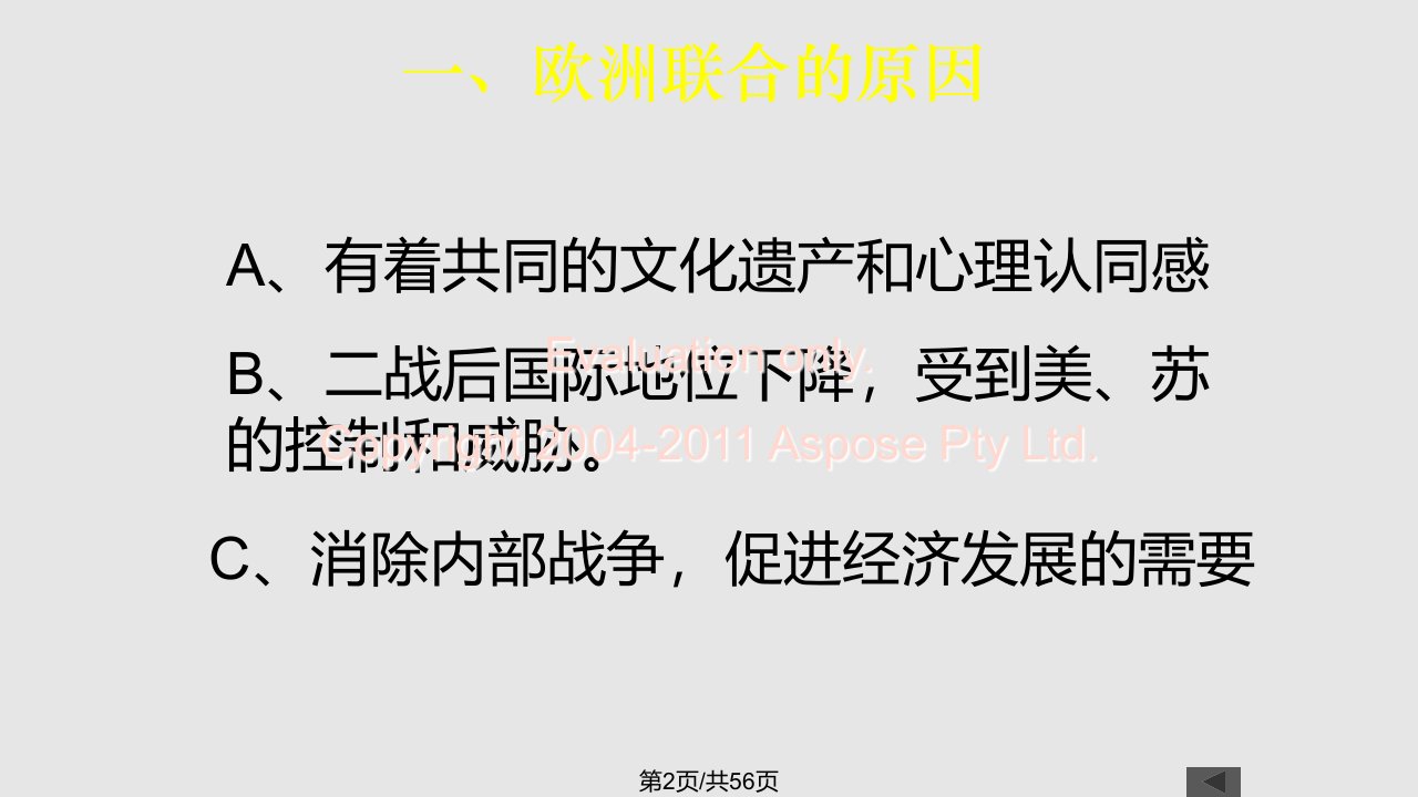 欧洲经济一体化修改