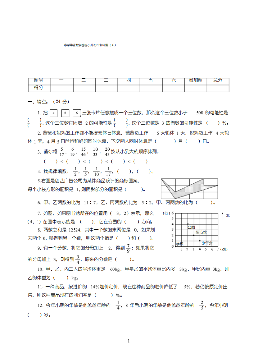 【小升初】小学毕业数学密卷小升初冲刺附试题详细答案(4)