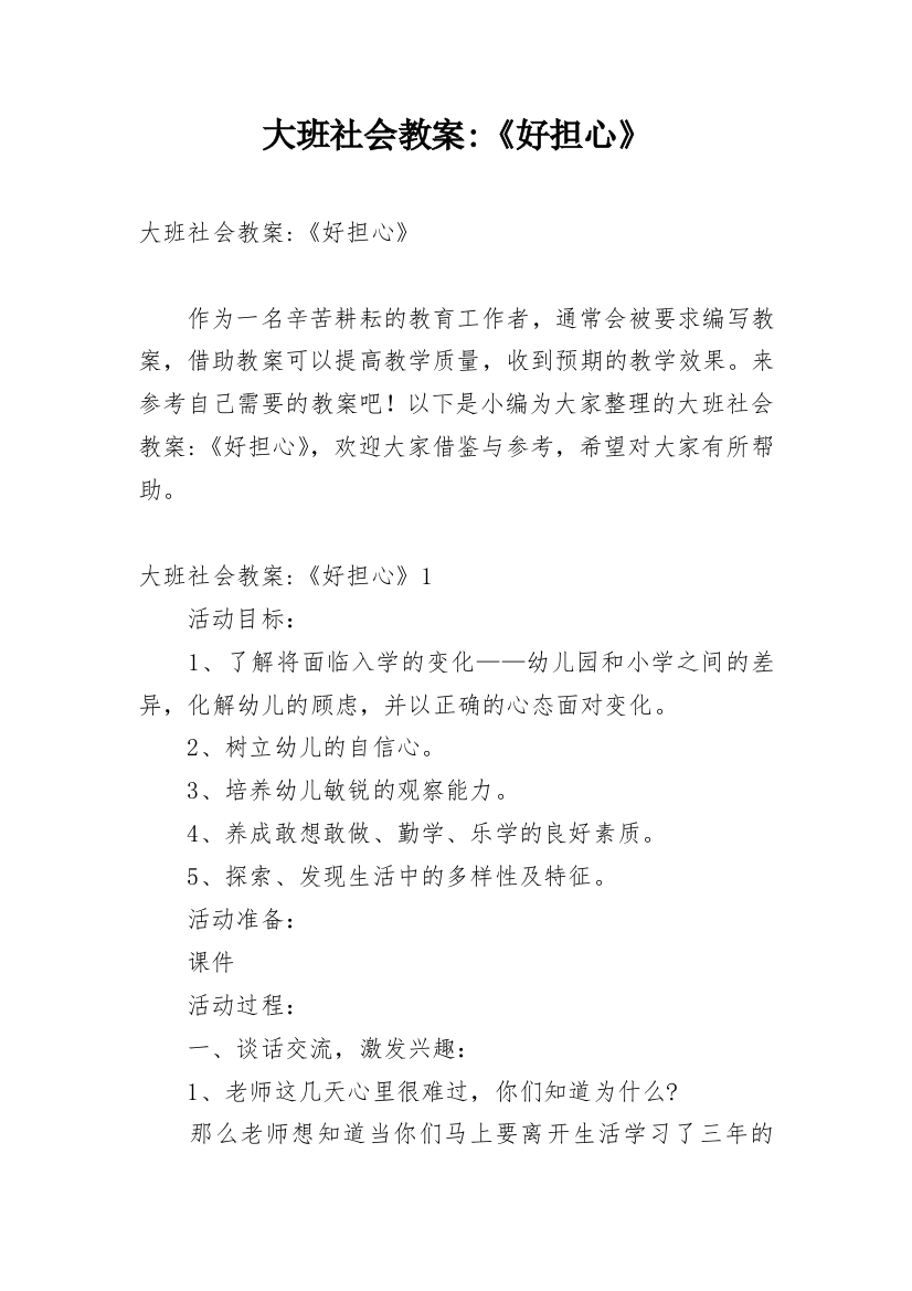 大班社会教案-《好担心》