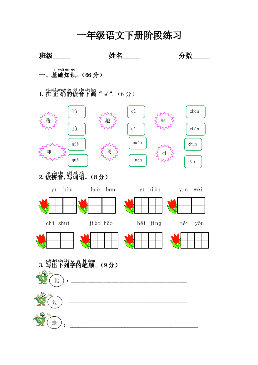 部编版一年级下册语文期末测试卷