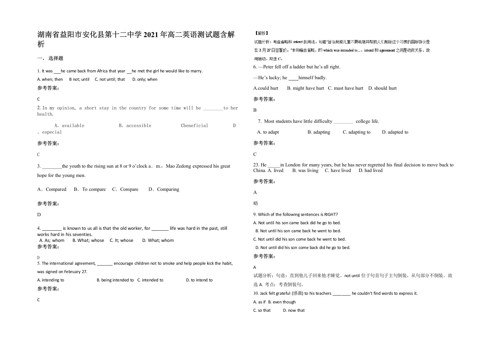 湖南省益阳市安化县第十二中学2021年高二英语测试题含解析