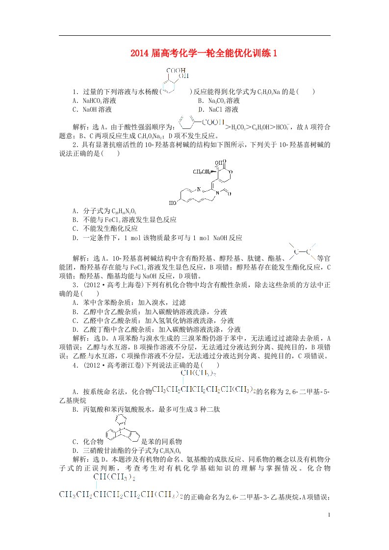 高考化学一轮全能优化训练1