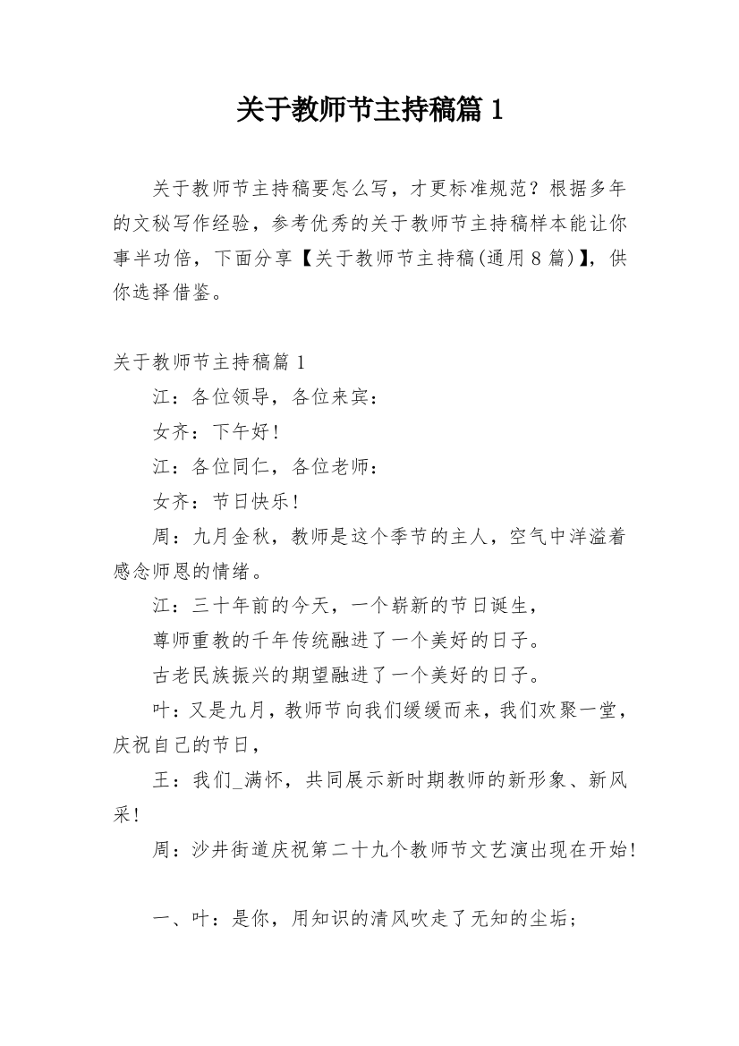 关于教师节主持稿篇1