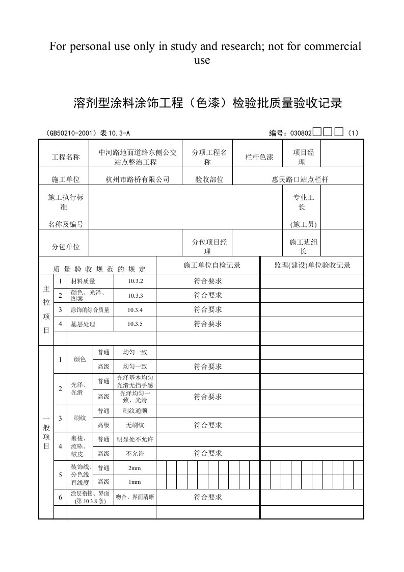 油性涂料验收记录