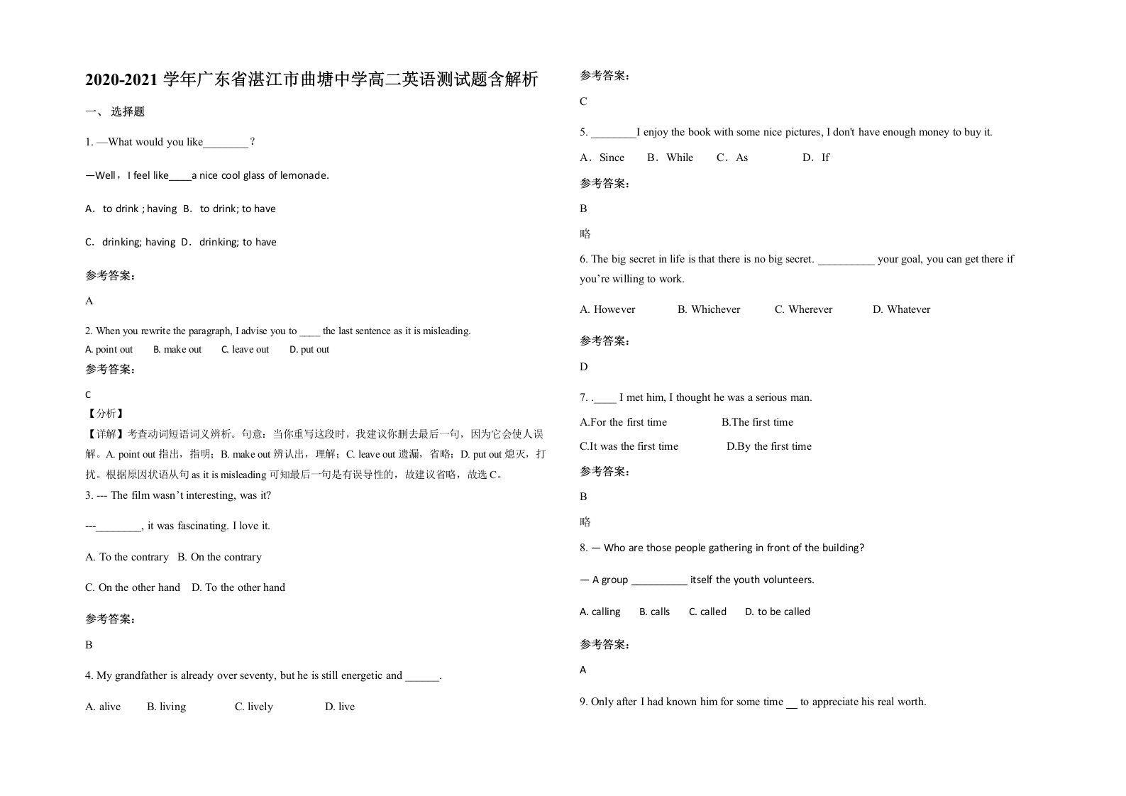 2020-2021学年广东省湛江市曲塘中学高二英语测试题含解析