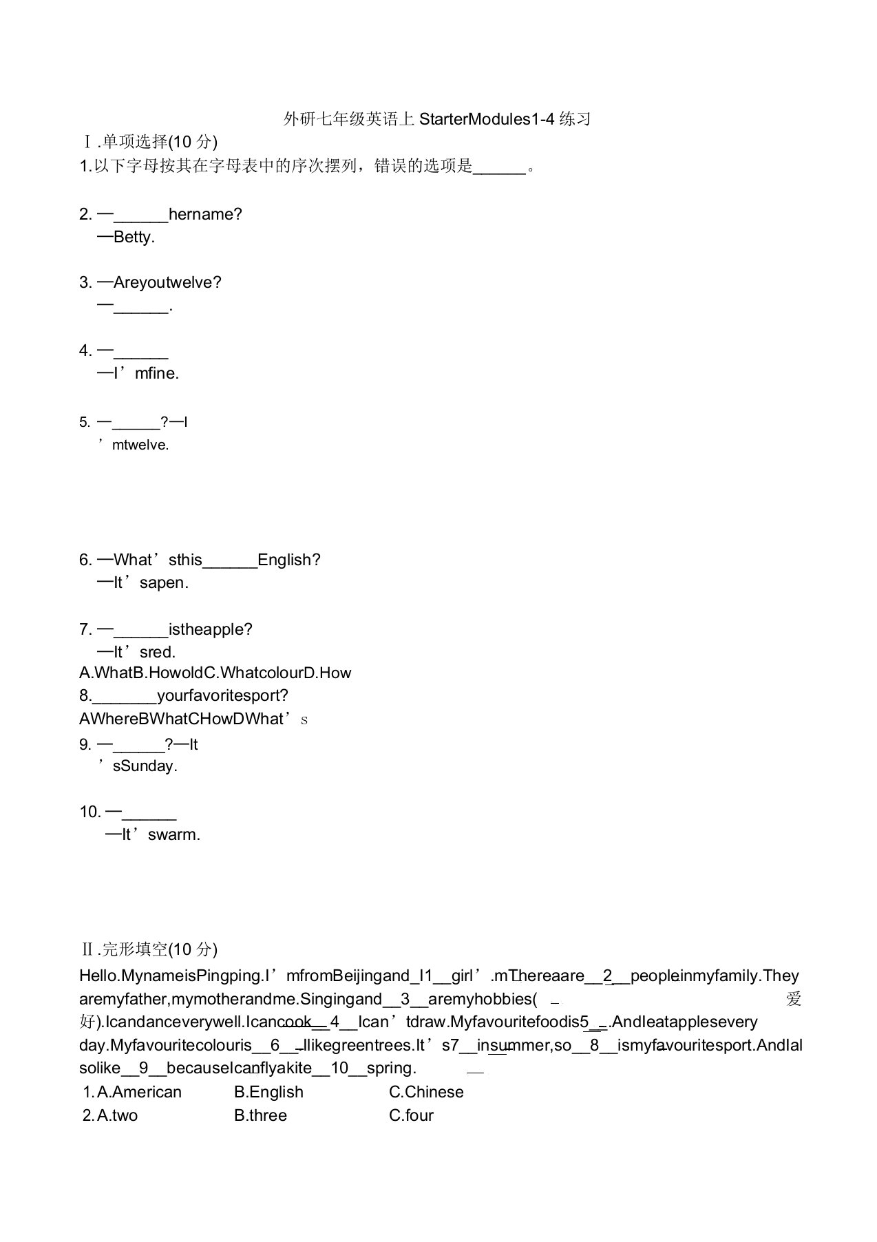 外研七年级英语上StarterModules1-4练习题(有答案)