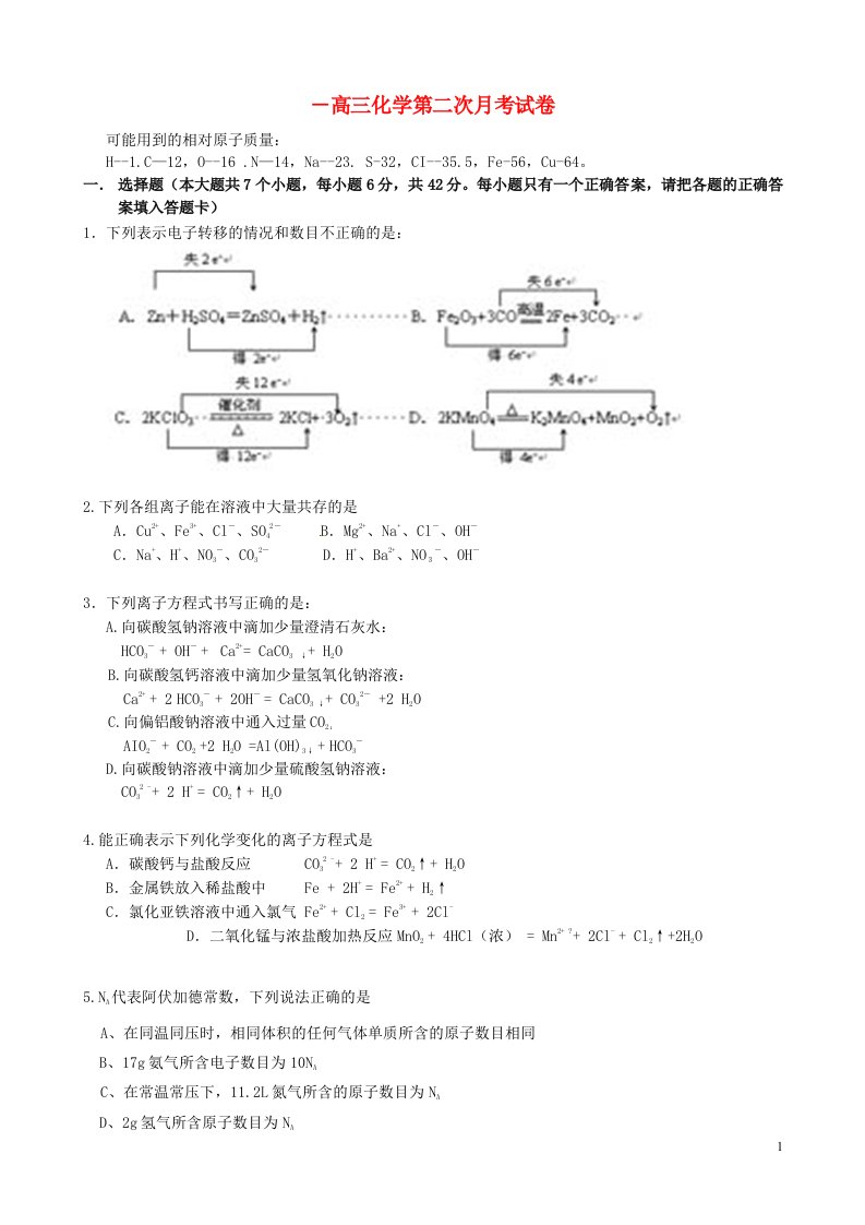 贵州省安顺市西秀区旧州中学高三化学上学期第二次月考试题（无答案）