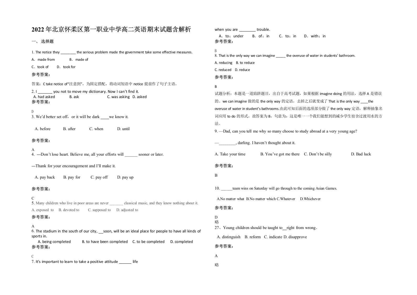 2022年北京怀柔区第一职业中学高二英语期末试题含解析