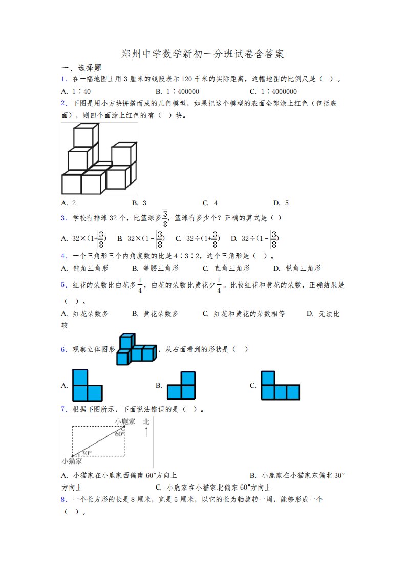 郑州中学数学新初一分班试卷含答案