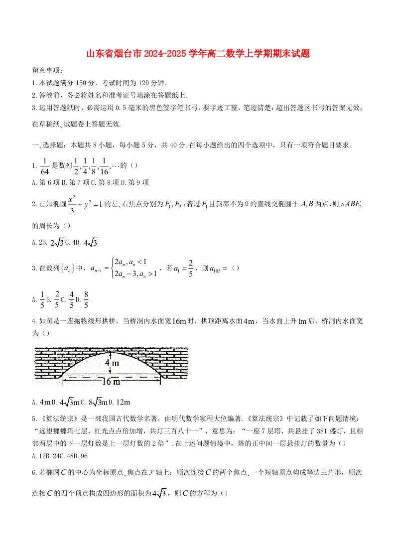 山东省烟台市2024