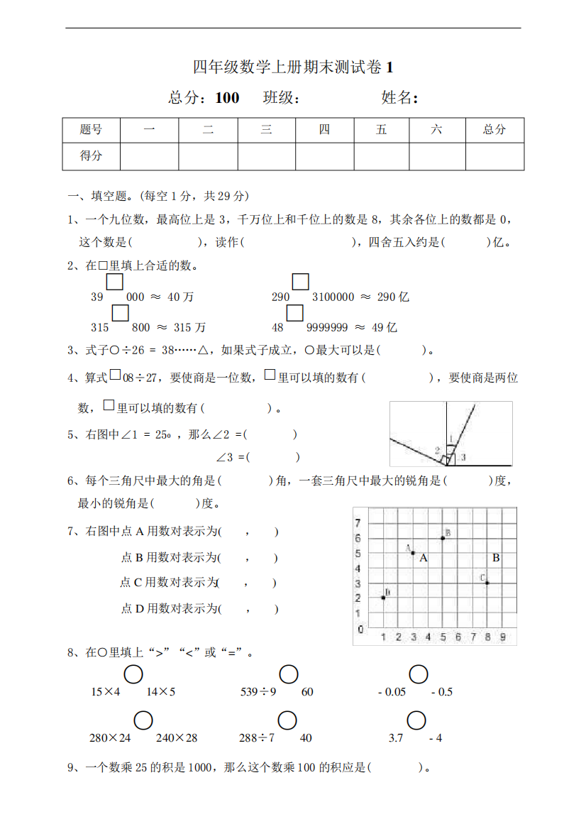 四年级上册数学期末测试卷(两份)最新