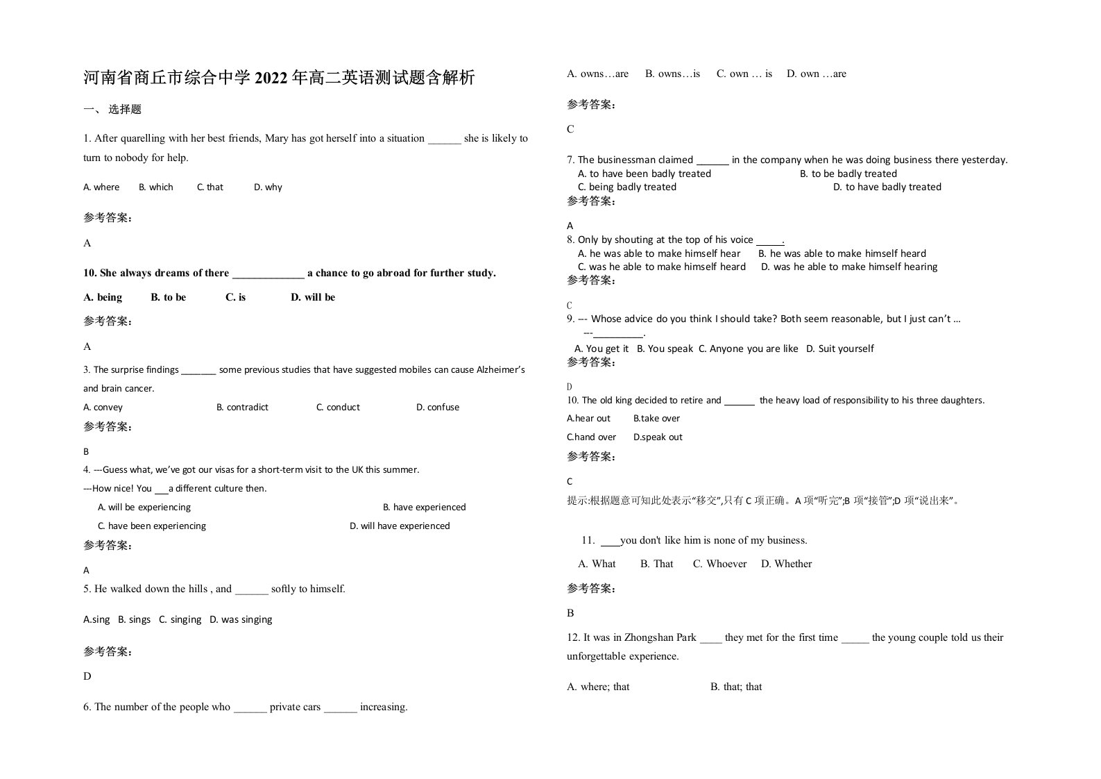 河南省商丘市综合中学2022年高二英语测试题含解析