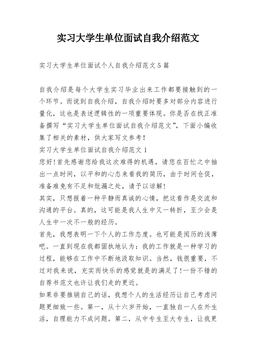 实习大学生单位面试自我介绍范文