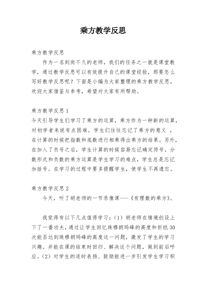 乘方教学反思