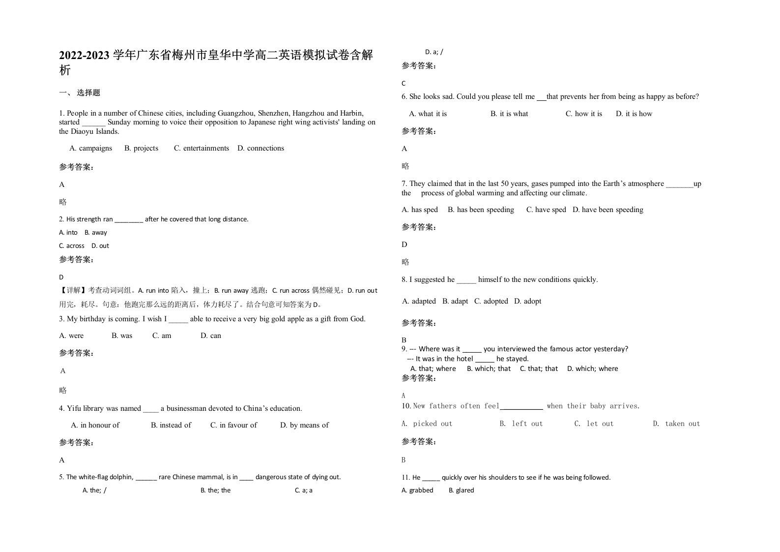 2022-2023学年广东省梅州市皇华中学高二英语模拟试卷含解析