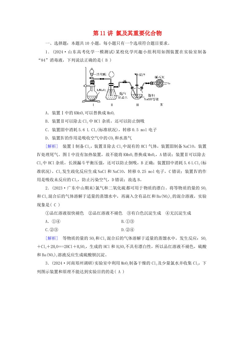 2025版高考化学一轮总复习第4章非金属及其化合物第11讲氯及其重要化合物提能训练