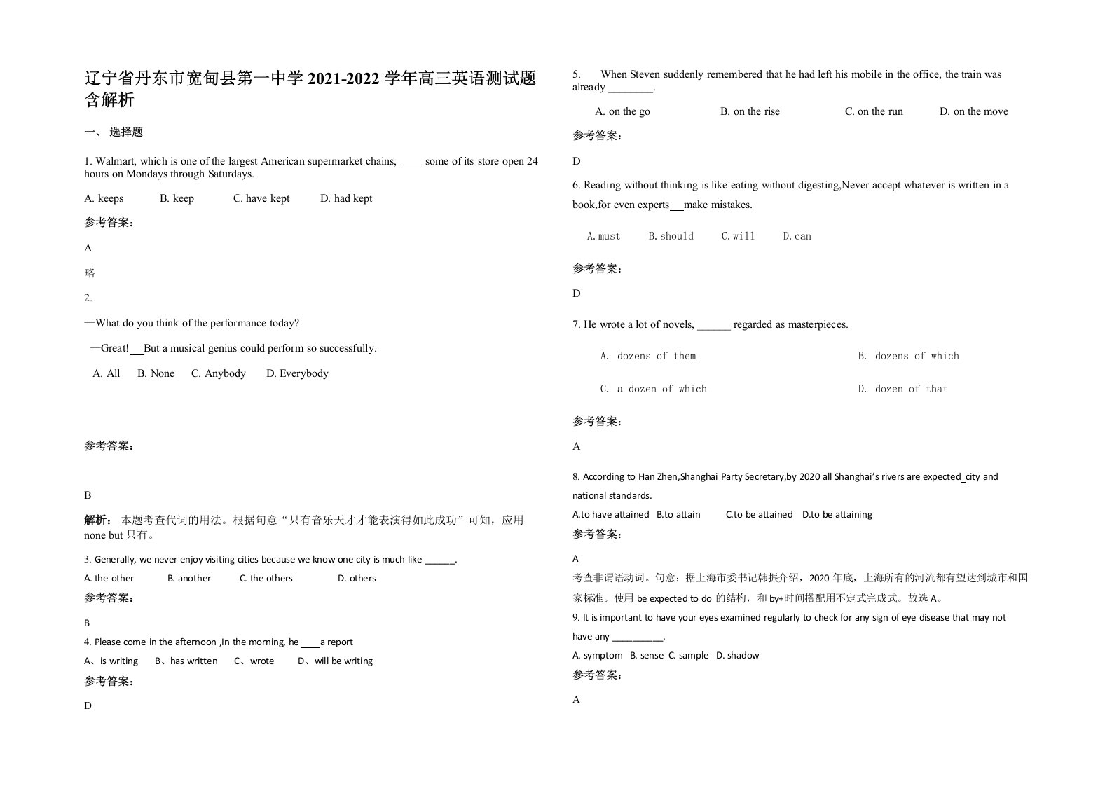 辽宁省丹东市宽甸县第一中学2021-2022学年高三英语测试题含解析