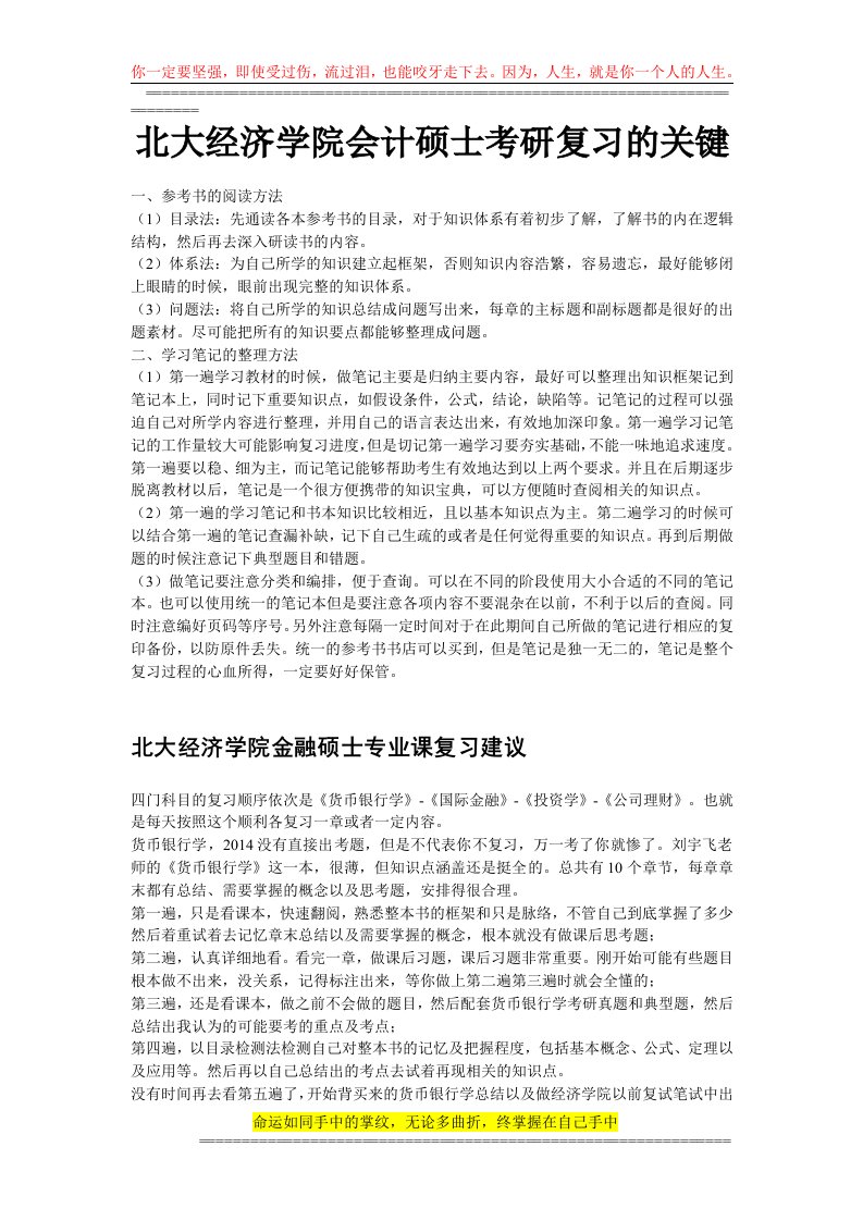 北大经济学院会计硕士考研复习的关键