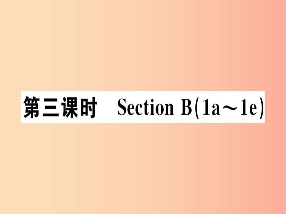 （安徽专版）八年级英语上册