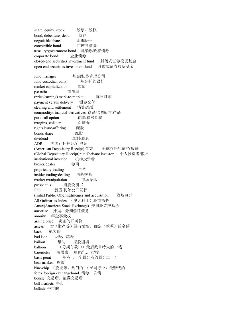 证券英语词汇