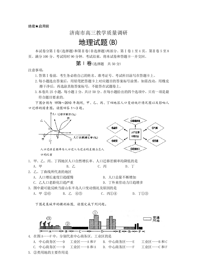 山东省济南市2011届高三12月质量调研检测地理试题B卷