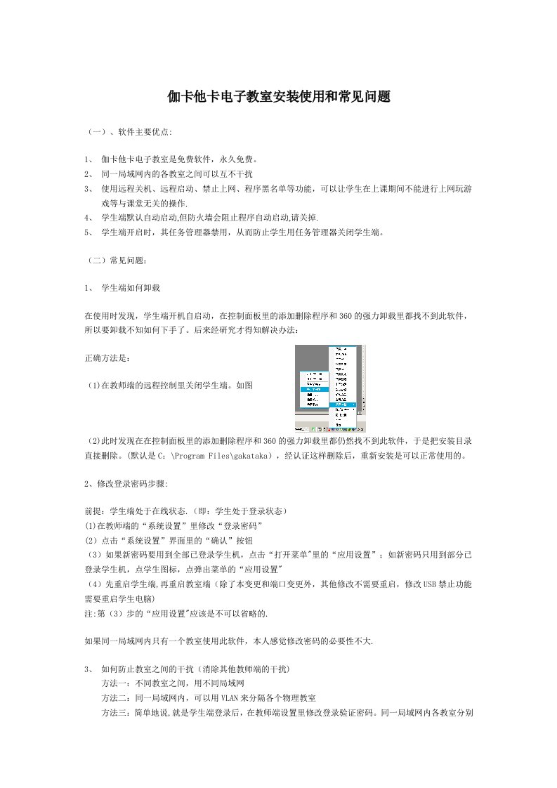 伽卡他卡电子教室安装使用和常见问题