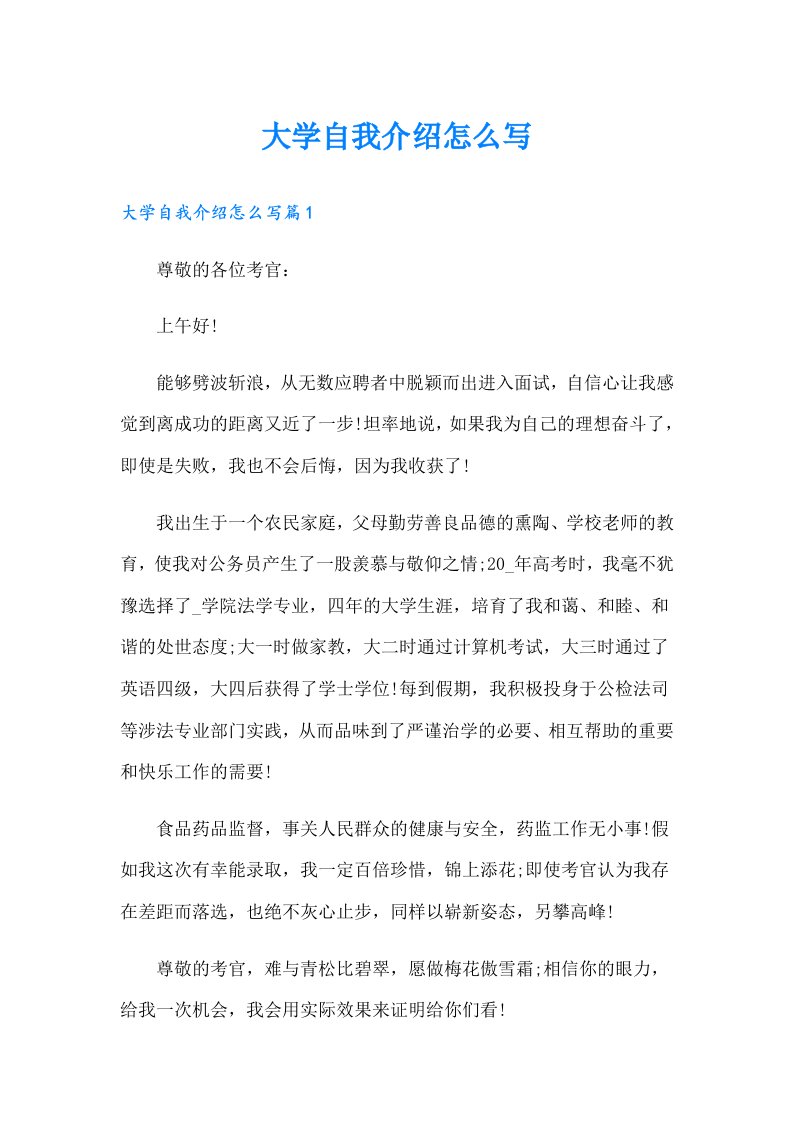 大学自我介绍怎么写