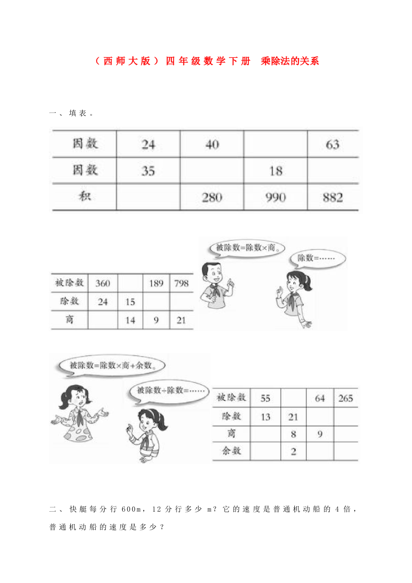 四年级数学下册