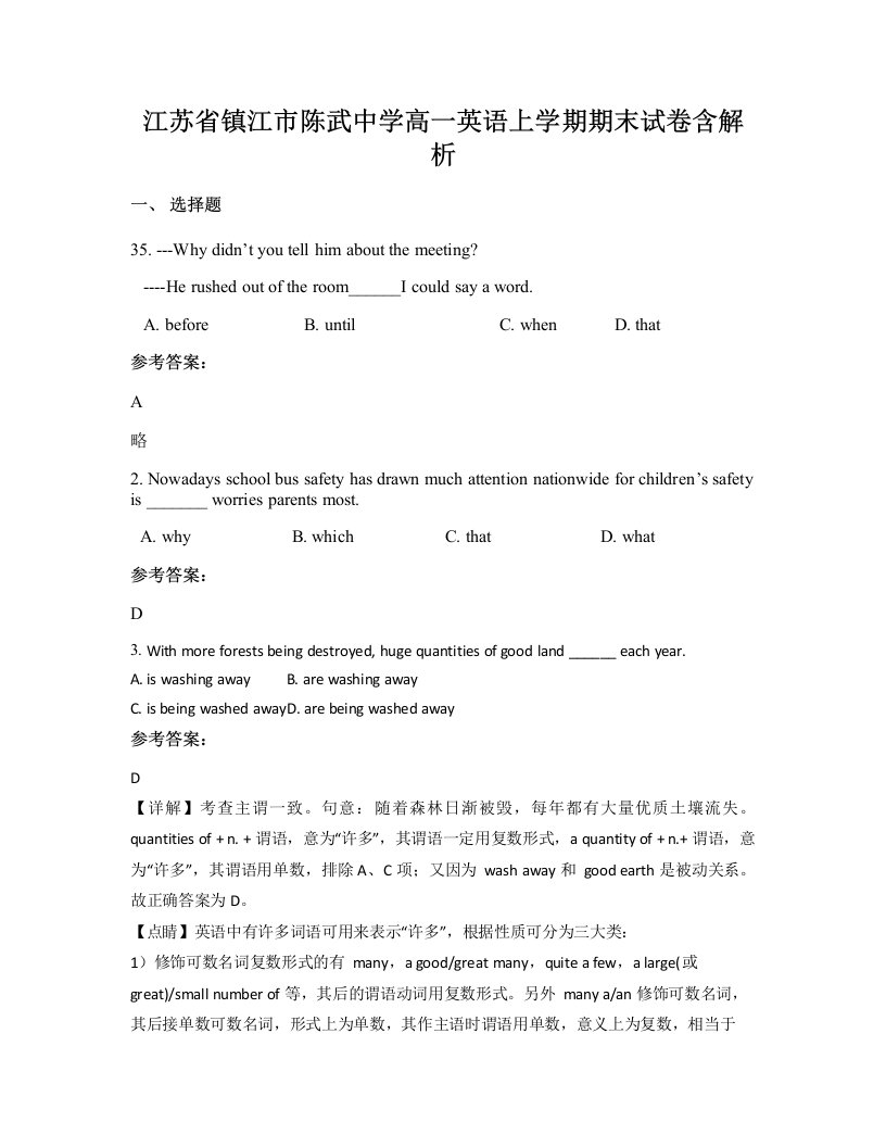 江苏省镇江市陈武中学高一英语上学期期末试卷含解析