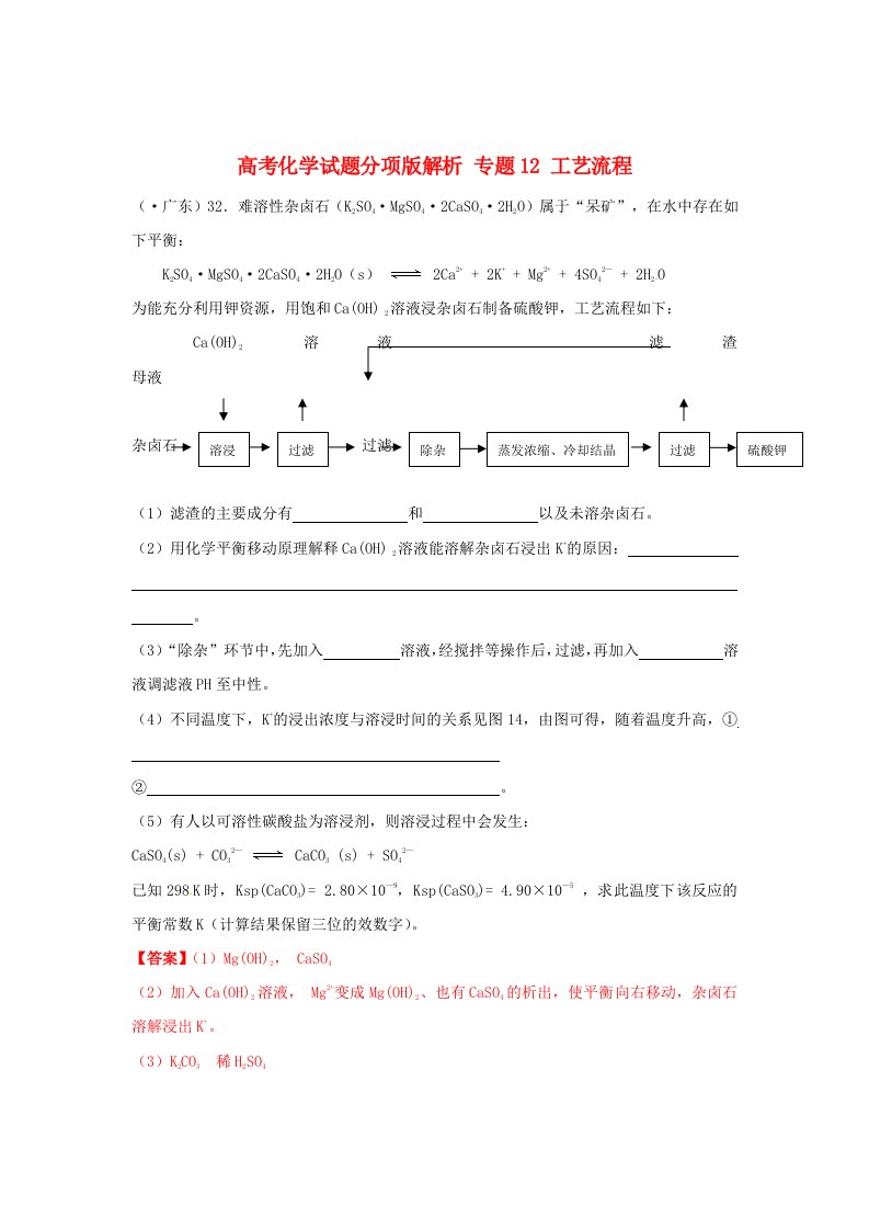 高考化学试题分项版解析