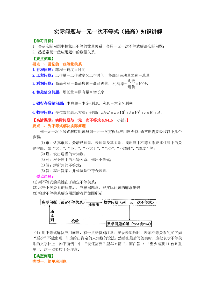 实际问题与一元一次不等式(提高)的知识讲解