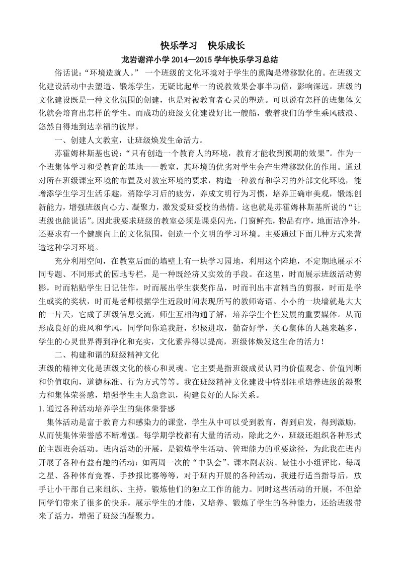 快乐学习快乐成长总结