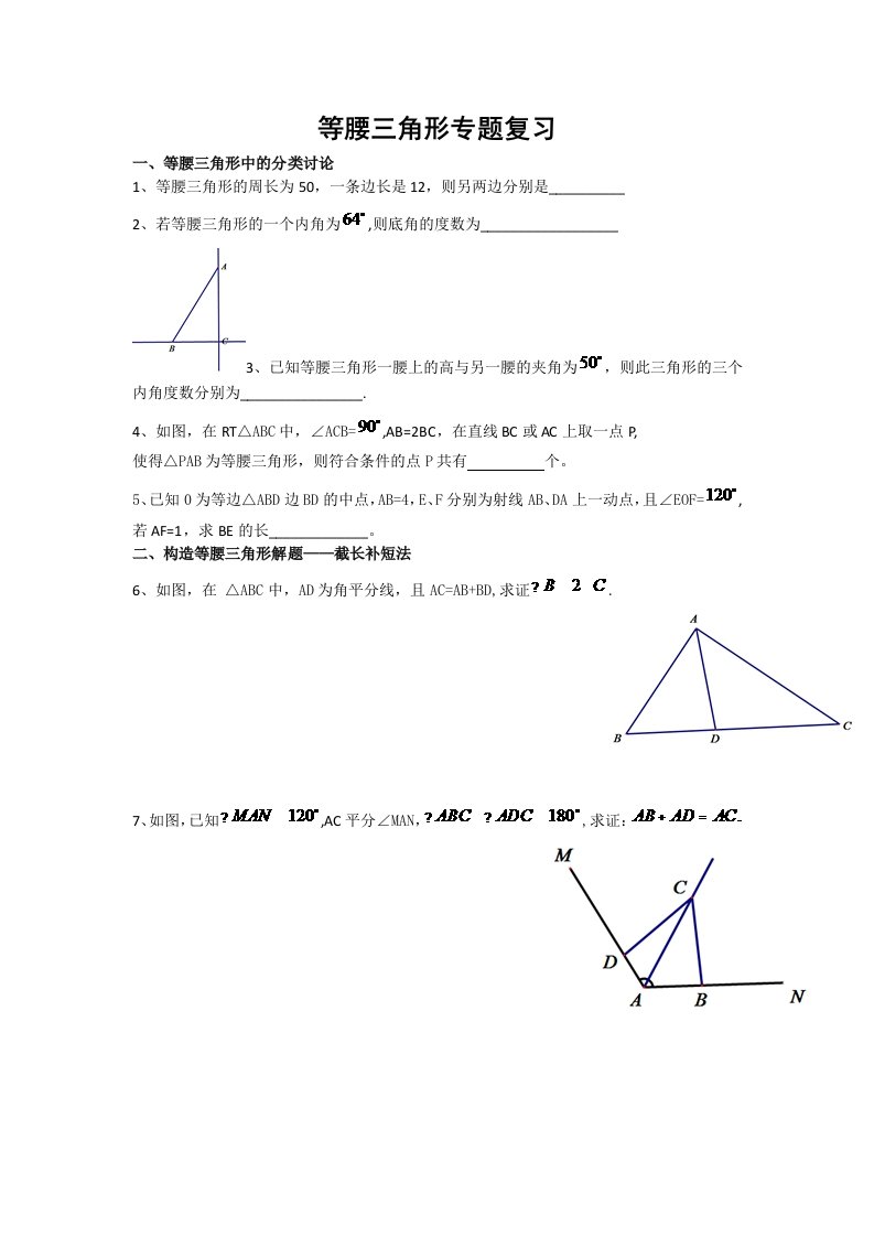 初二等腰三角形专题