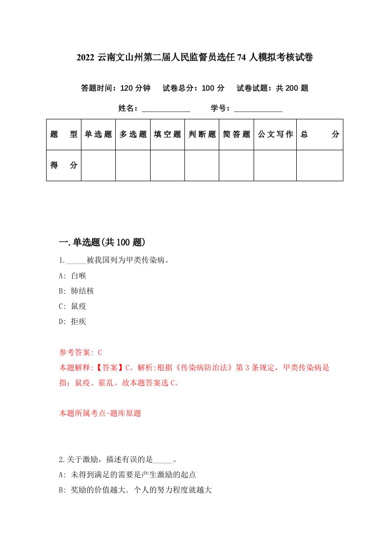 2022云南文山州第二届人民监督员选任74人模拟考核试卷3