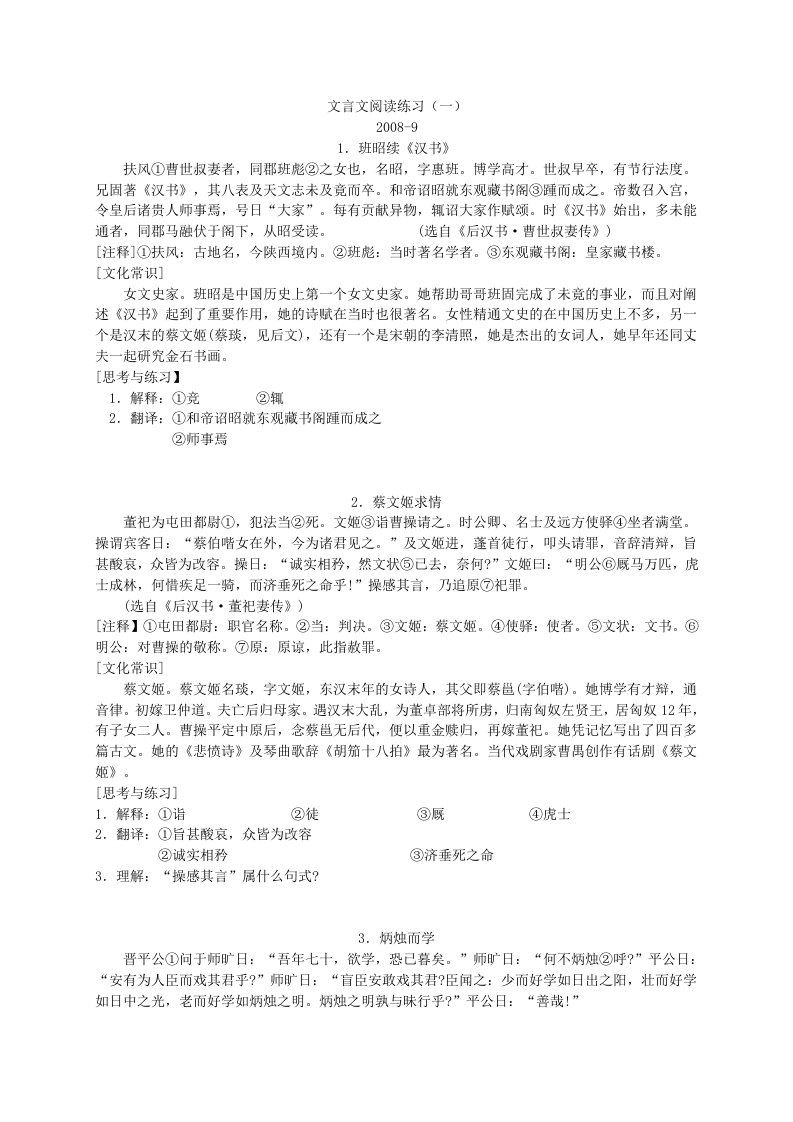 高中文言文阅读训练60篇打印