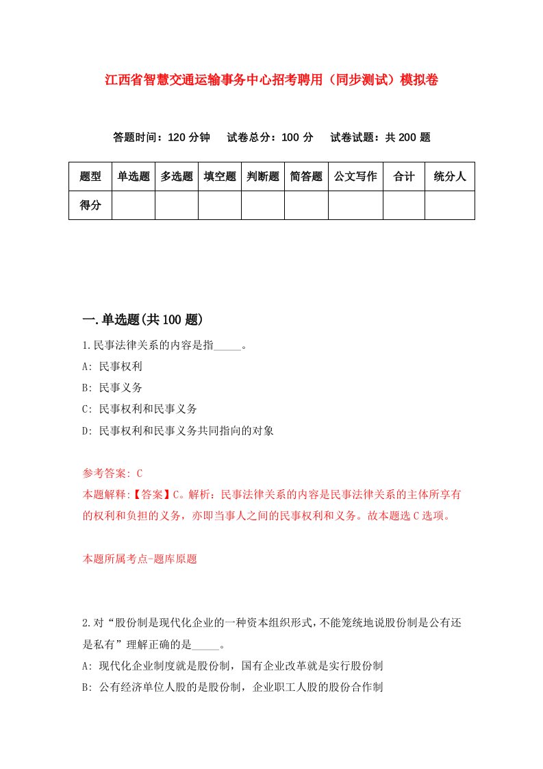 江西省智慧交通运输事务中心招考聘用同步测试模拟卷第41套