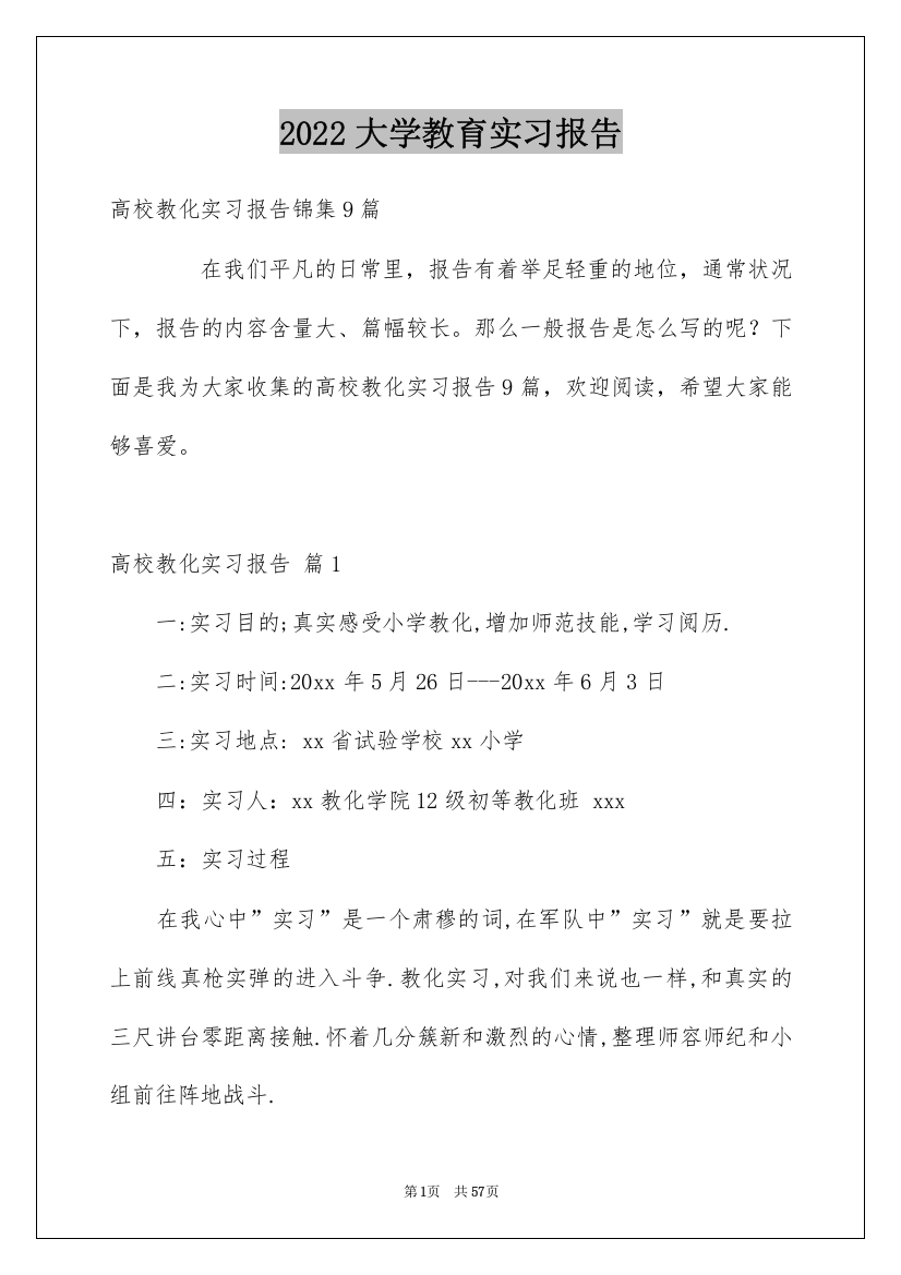 2022大学教育实习报告_12